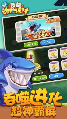 奇葩动物派对图2