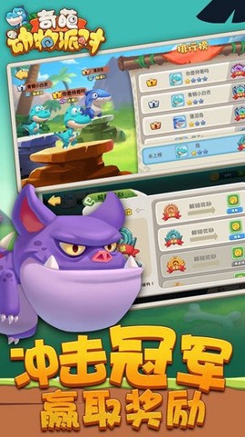 奇葩动物派对图3