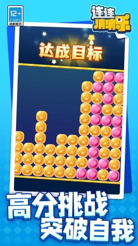 连连消消乐[图1]