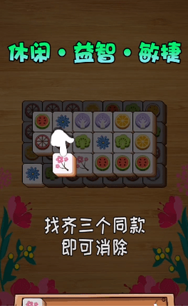 连连消消乐图1