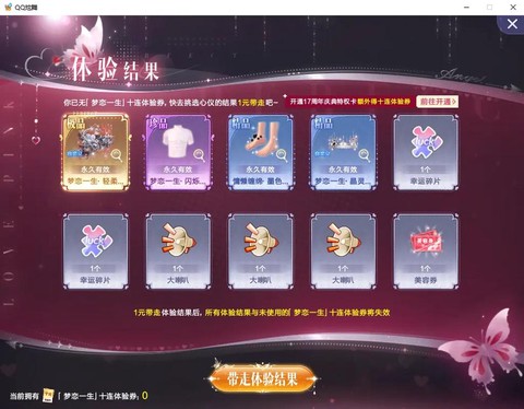 qq炫舞许愿池怎么用[图2]