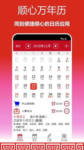 顺心万年历[图1]