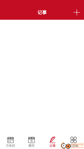 顺心万年历[图3]