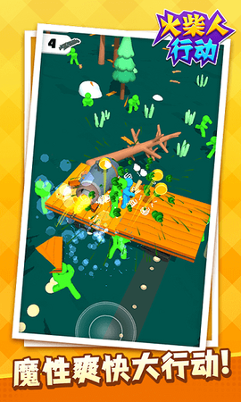 火柴人行动[图1]