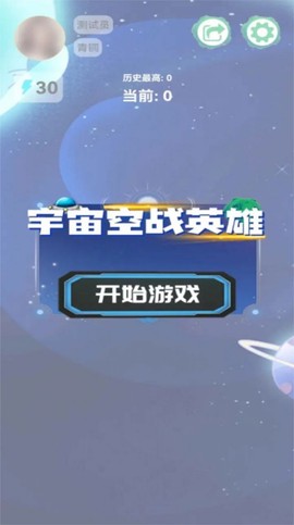 宇宙空战英雄图2