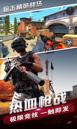 狙击精英战场图1