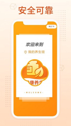 我的养生馆图3