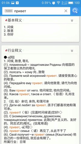 千亿俄语词霸[图1]