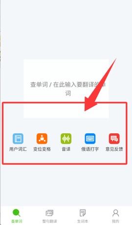 千亿俄语词霸[图2]