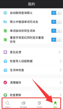 千亿俄语词霸[图5]