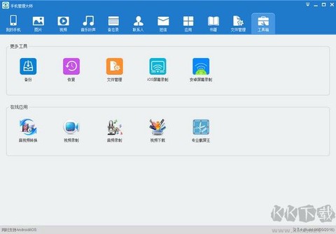 手机管理大师[图1]