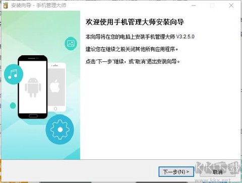 手机管理大师[图3]