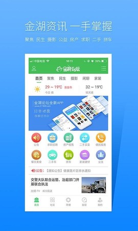 金湖论坛最新版[图1]