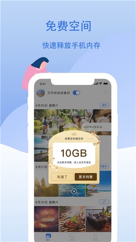 云储相册图3