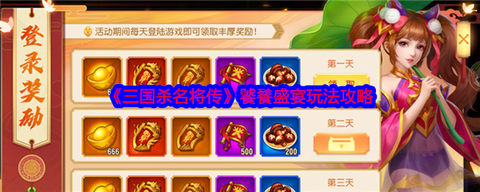 三国杀名将传怎么玩[图2]