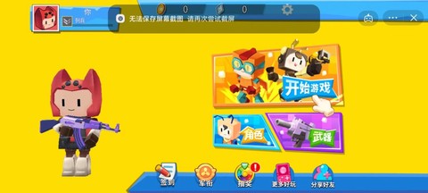 迷你吃鸡派对图2