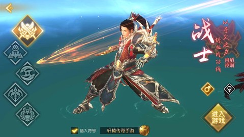 轩辕传奇战士怎么样[图2]