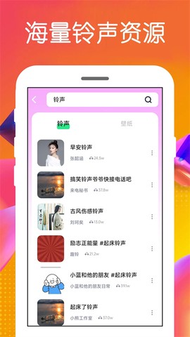 免费铃声图3