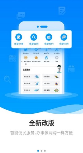 晋来办[图2]