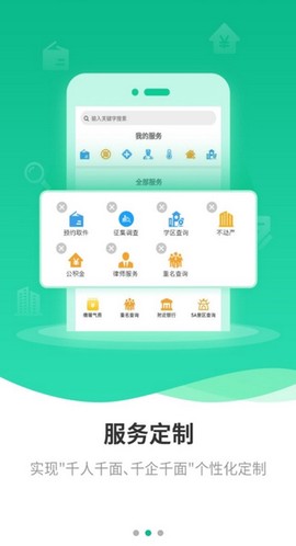 晋来办[图3]