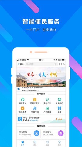 晋来办图1