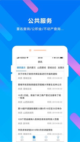 晋来办图2