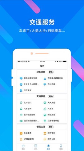 晋来办图3