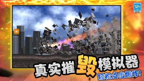 超级毁灭模拟器[图3]