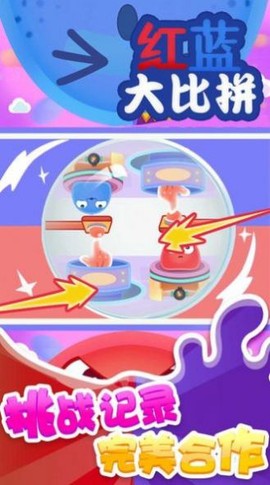 红蓝大比拼图1