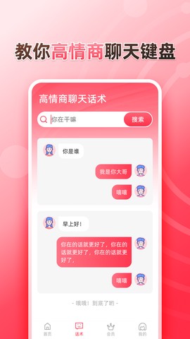 听说输入法图3