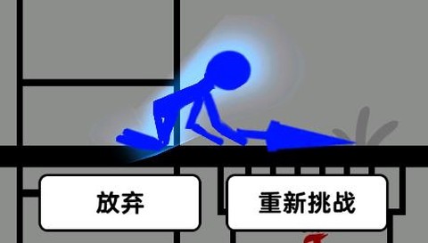 火柴人要生存[图1]