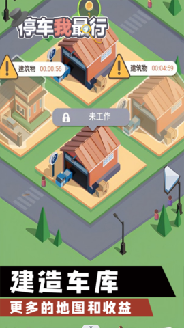停车我最行图1