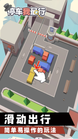停车我最行图2