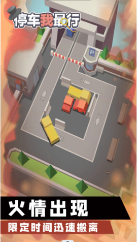 停车我最行图3