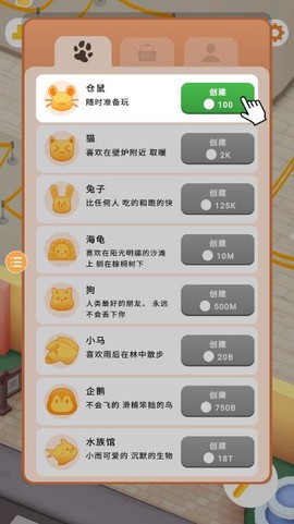 我的宠物商店图1