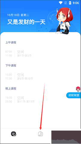 小爱课程表[图1]