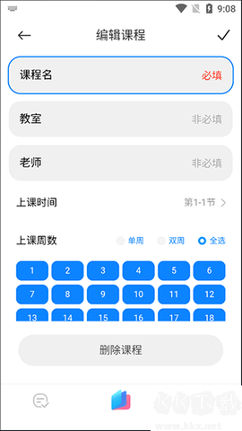 小爱课程表[图3]