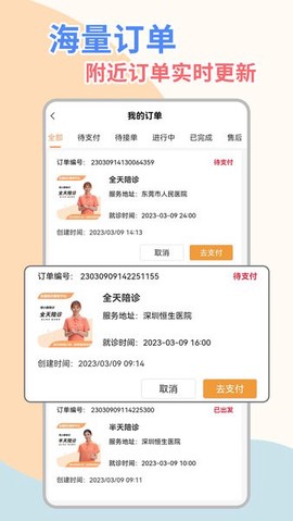 桔小跑陪诊师端[图1]