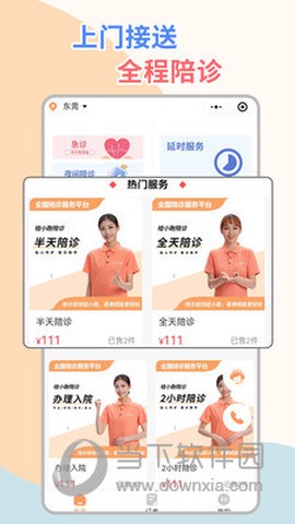 桔小跑陪诊师端图1