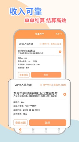 桔小跑陪诊师端图2