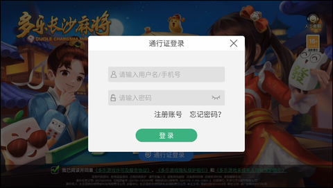 多乐长沙麻将[图4]
