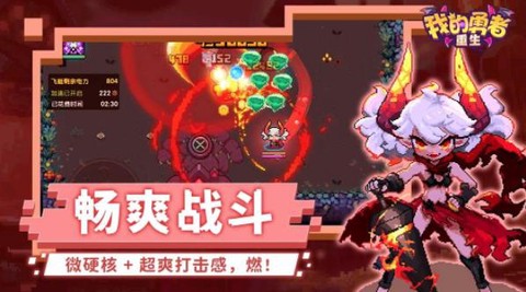 我的勇者:重生图2