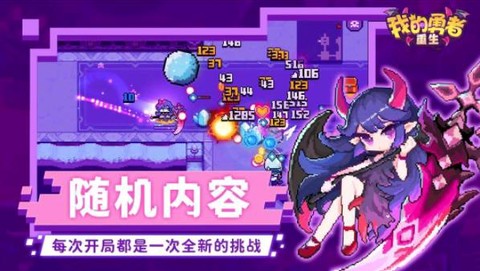 我的勇者:重生图3