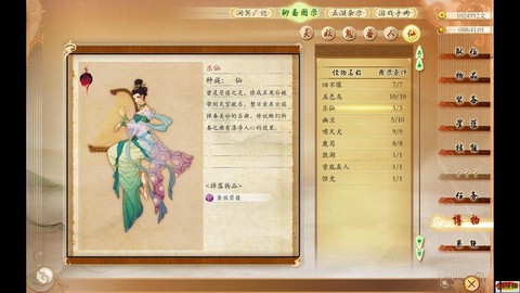 古剑奇谭图鉴有什么用[图2]