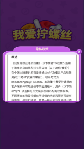 我爱拧螺丝图2