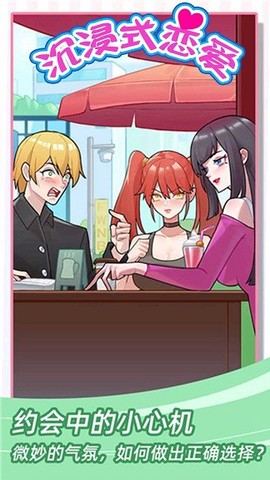 沉浸式恋爱[图1]