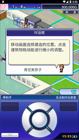 珍宝机场物语[图4]