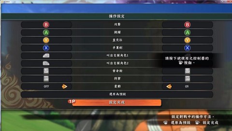 火影忍者究极风暴4怎么改键