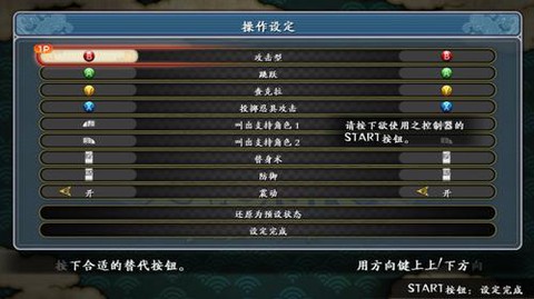 火影忍者究极风暴4怎么改键[图1]