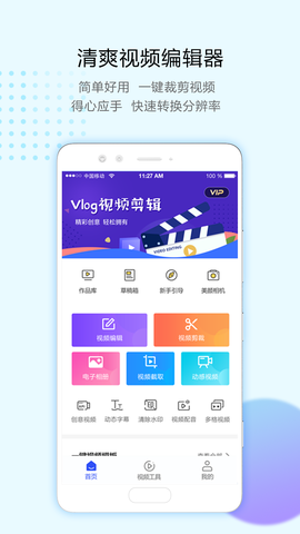 清爽视频编辑图2